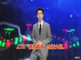康旅管家介绍
